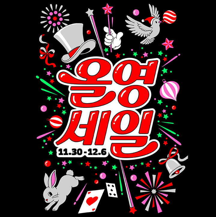 [올리브영] 올영세일