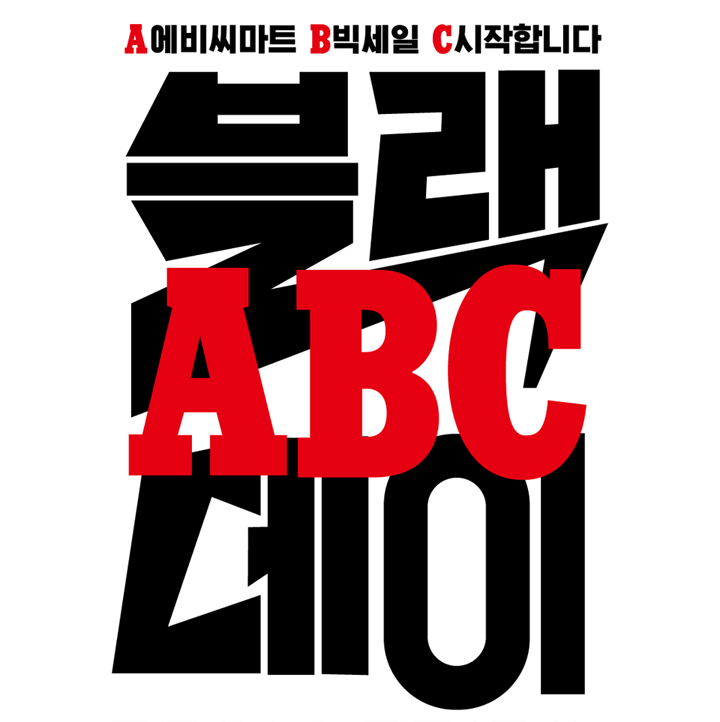 [ABC마트 GRAND STAGE] ABC세일