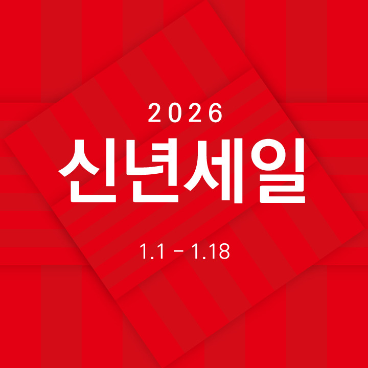 2026 신년 세일