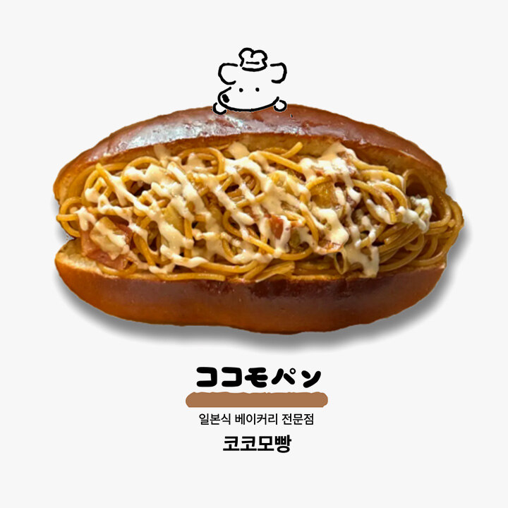 [코코모빵] POP-UP