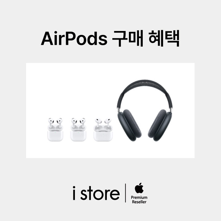 [i store] AirPods 구매혜택