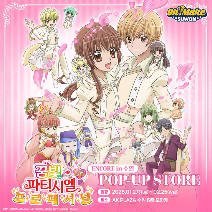 [꿈빛 파티시엘 SP 프로페셔널] POP-UP STORE