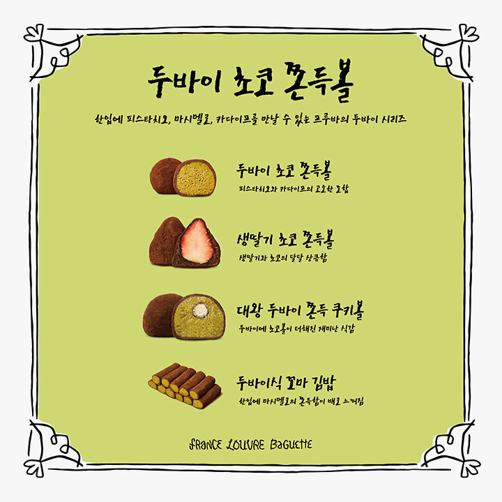 [프랑스 루브르 바게트] POP-UP