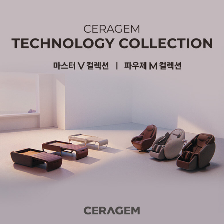 [세라젬] 설맞이 GIFT 제안전