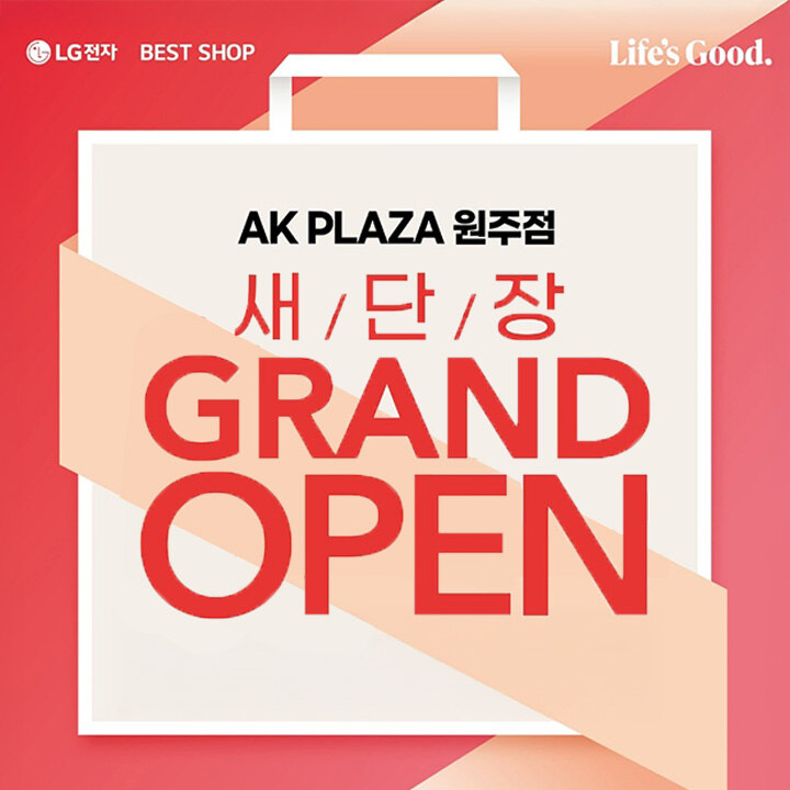 [LG전자] 새단장 그랜드 오픈 프로모션