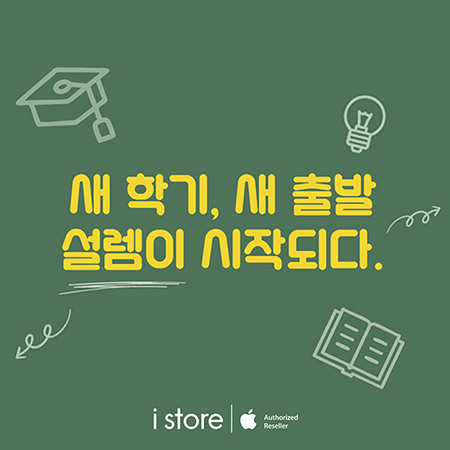 [i store] 프로모션