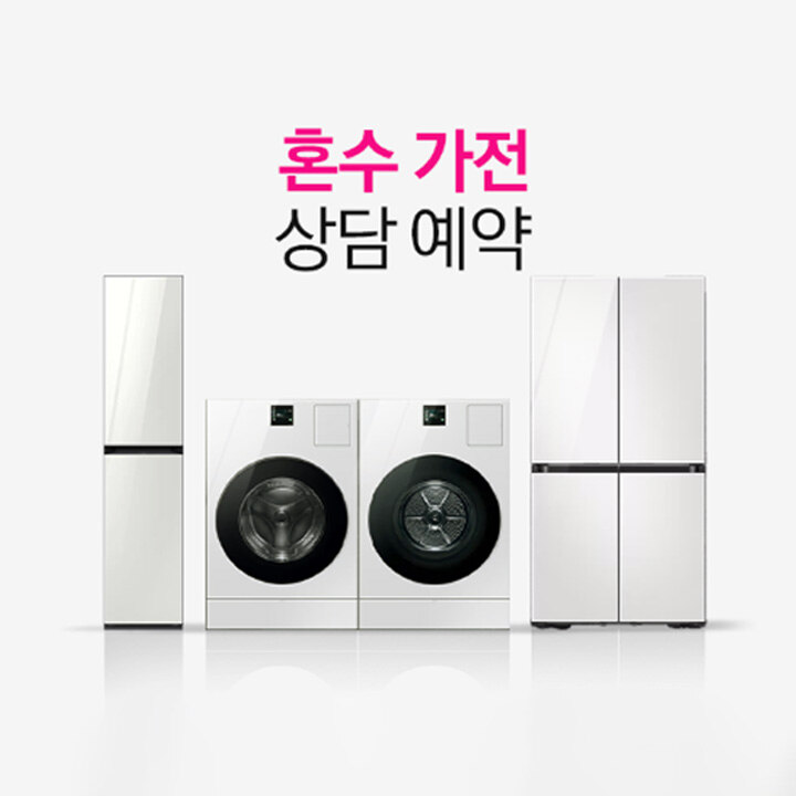 [삼성스토어] 혼수 · 입주 Grand Sale