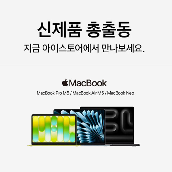 [아이스토어] 신제품