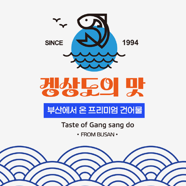 [겡상도의 맛] 프리미엄 건어물