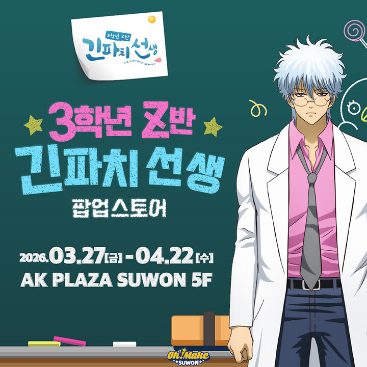 [3학년 Z반 긴파치 선생] POP-UP STORE