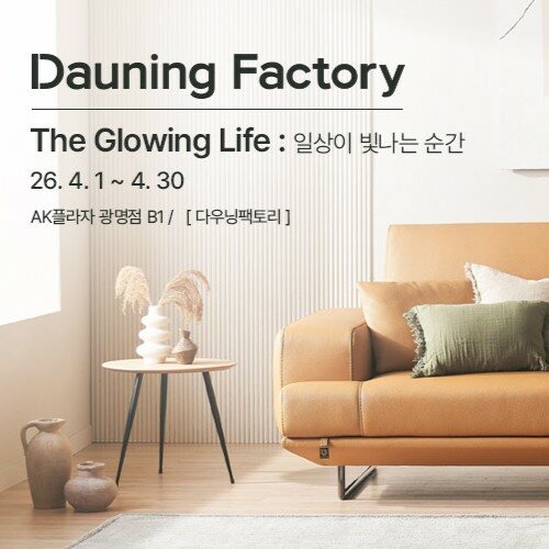 [다우닝팩토리] 4월 프로모션
