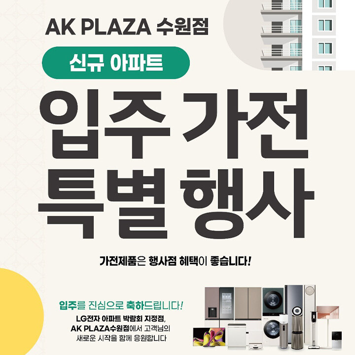 [LG전자] 입주가전 특별 행사