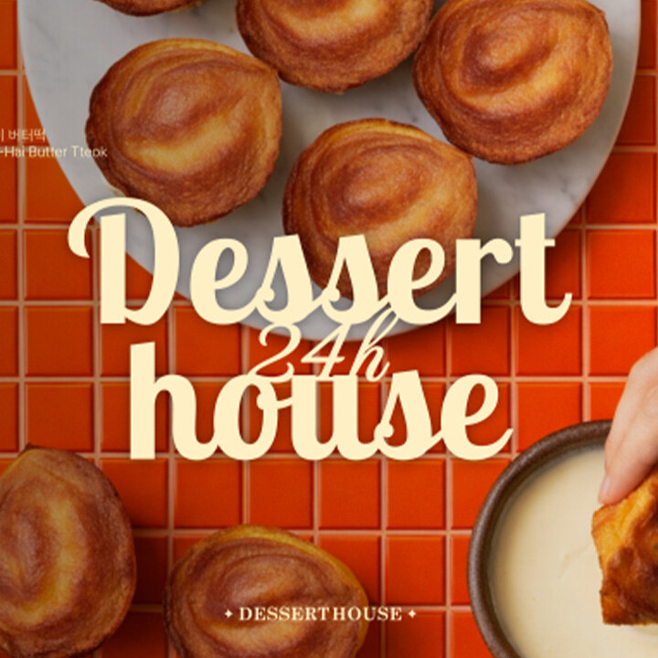 [디저트하우스] 상하이 버터떡 POP-UP
