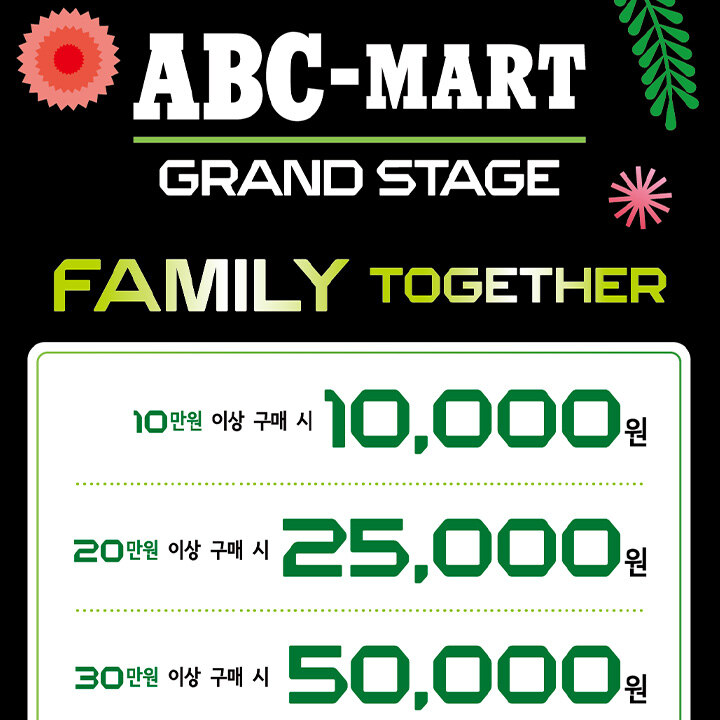 [ABC마트 GRAND STAGE] 'FAMILY TOGETHER'
