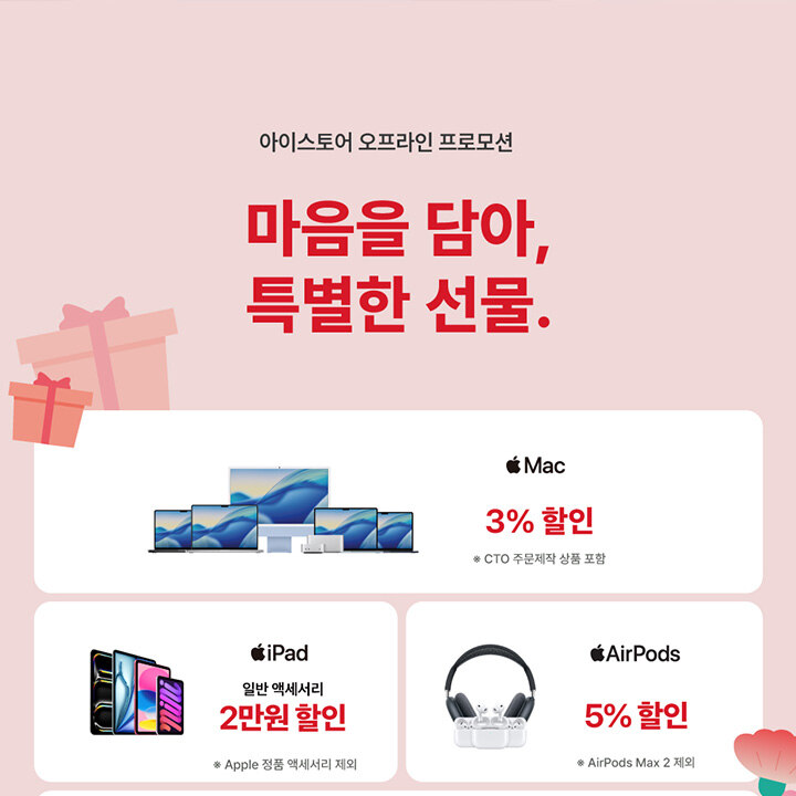[istore] 5월 프로모션