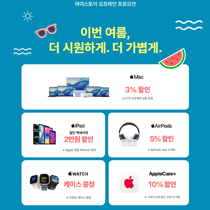 [i store] 6월 프로모션