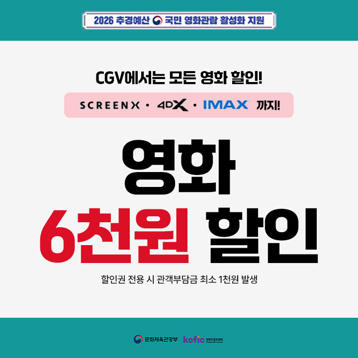 [CGV]