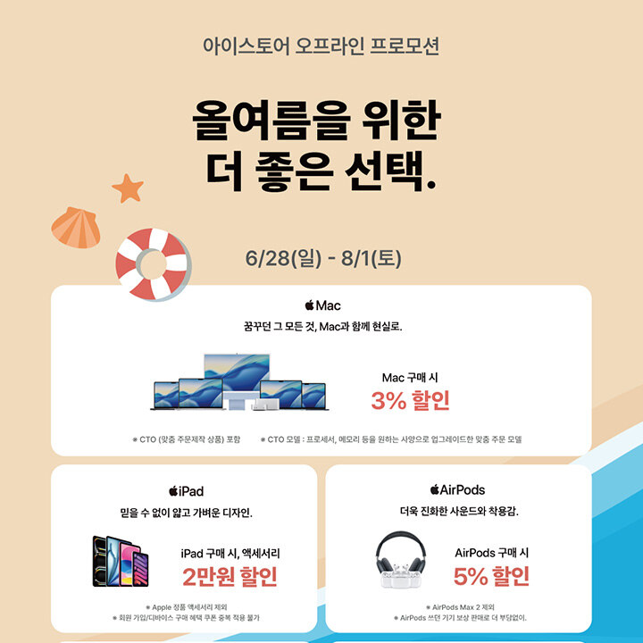 [i store] 7월 프로모션