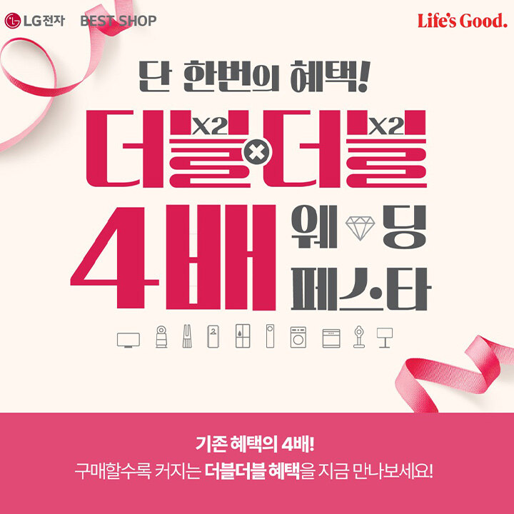 [LG전자] 웨딩박람회