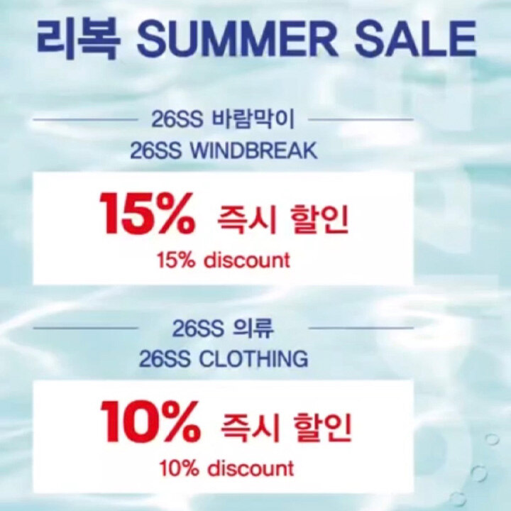 [리복] SUMMER SALE