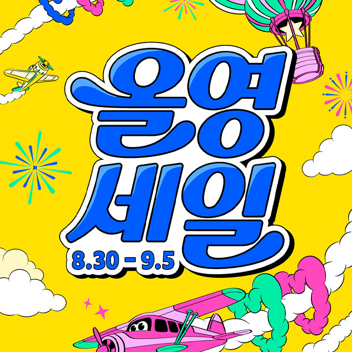 [올리브영] 9월 올영세일