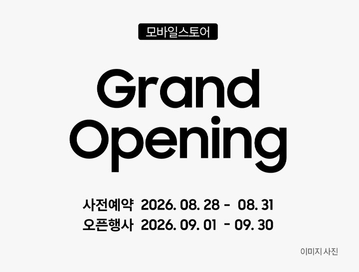 [삼성전자] 삼성가전 Grand Opening