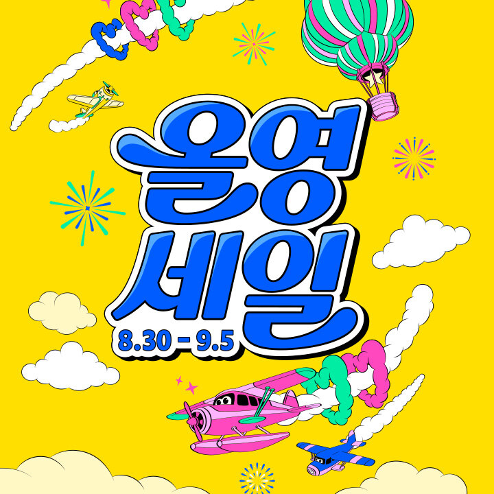 [올리브영] 올영세일