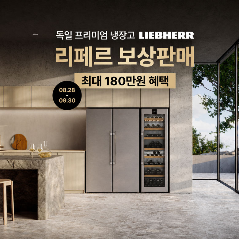 [리페르] 보상판매 캠페인