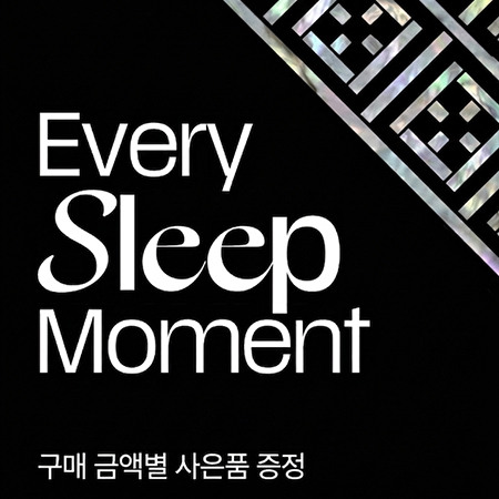 [씰리] 창립 145주년 프로모션 Every Sleep Moment