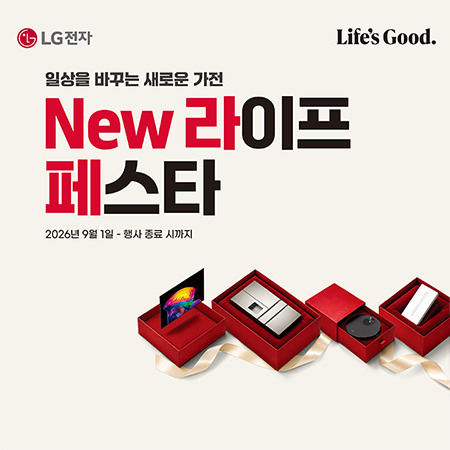 [LG전자] New 라이프 페스타