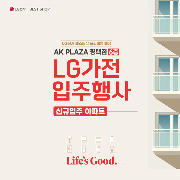 [LG전자] 입주가전 박람회