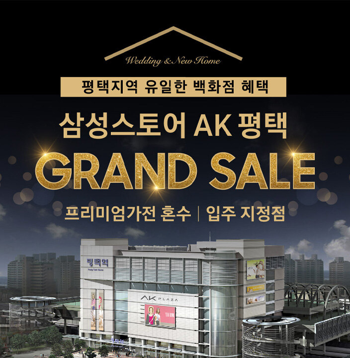 [삼성전자] 9월 혼수/입주 프로모션