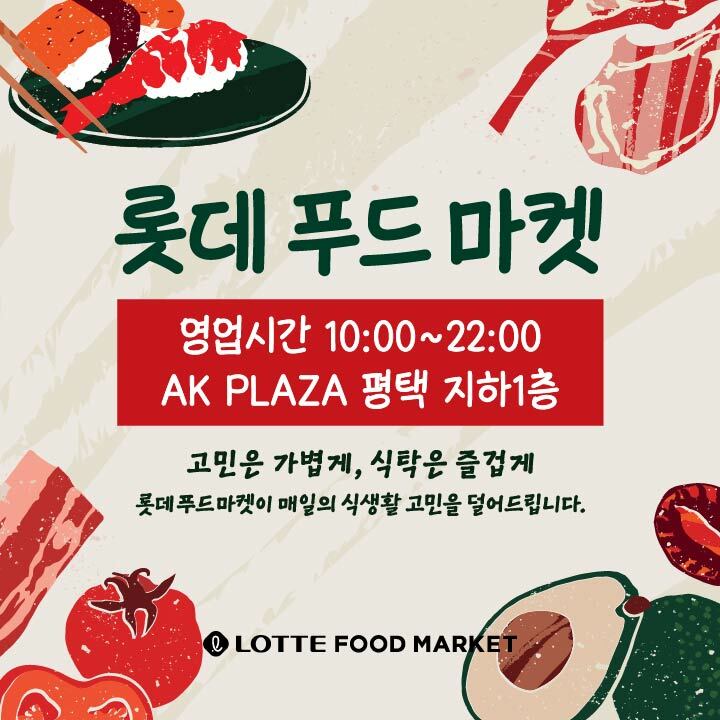 롯데푸드마켓 통큰데이