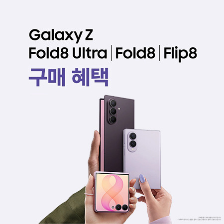 [삼성전자] 9월 폴더블 구매혜택