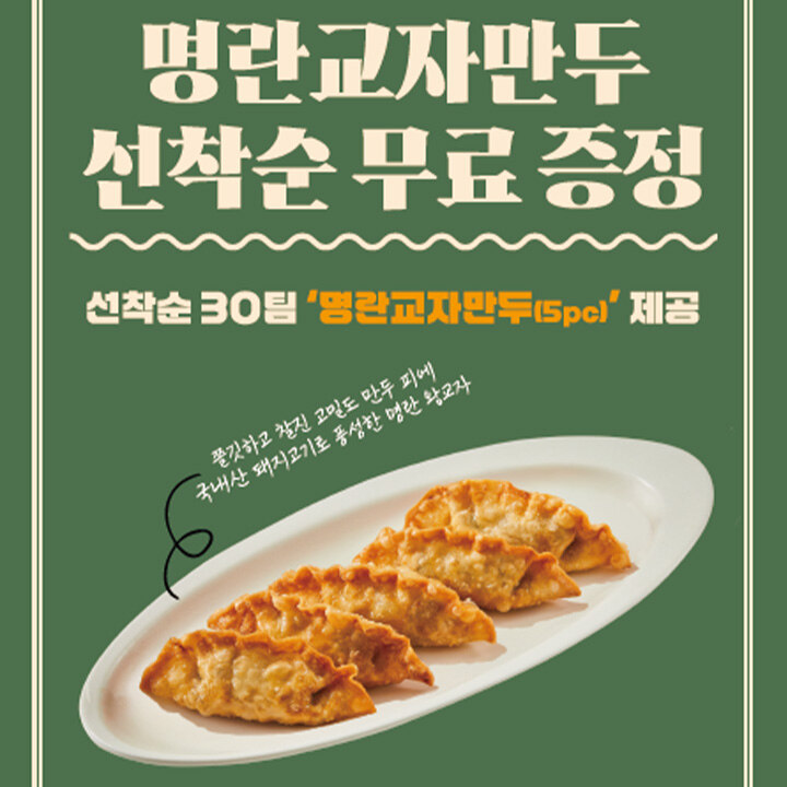 [봉혜자네주방] 명란교자만두 선착순 무료증정 이벤트