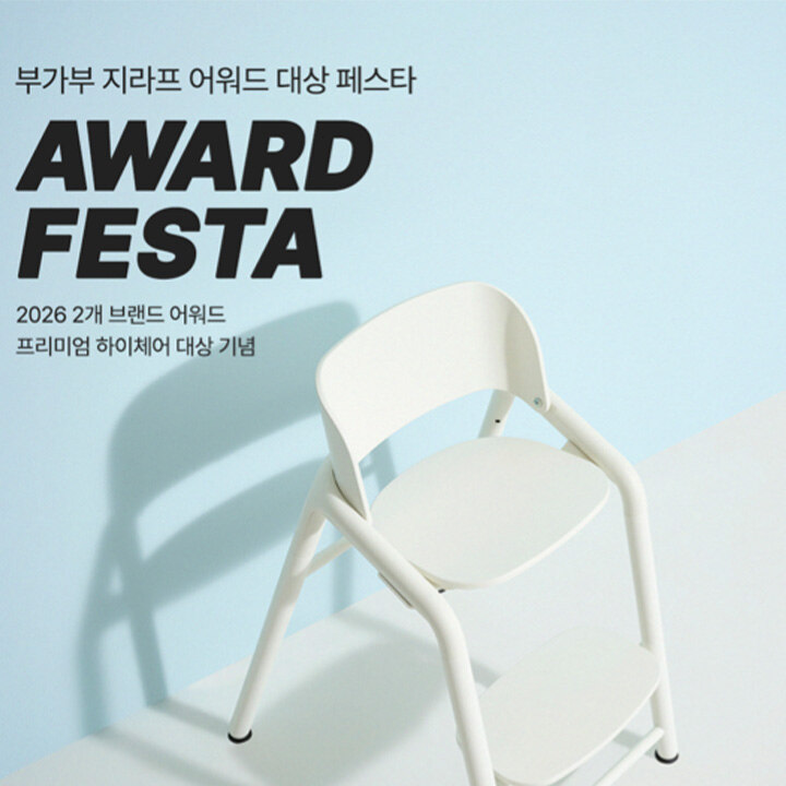 [에뜨와/부가부] 지라프 어워드 대상 페스타