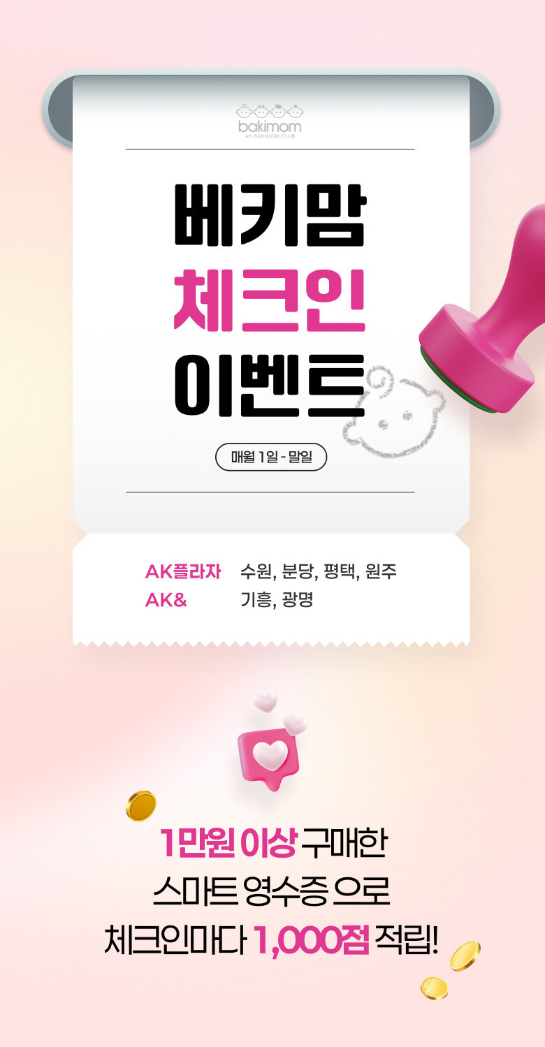 베키맘 체크인 이벤트