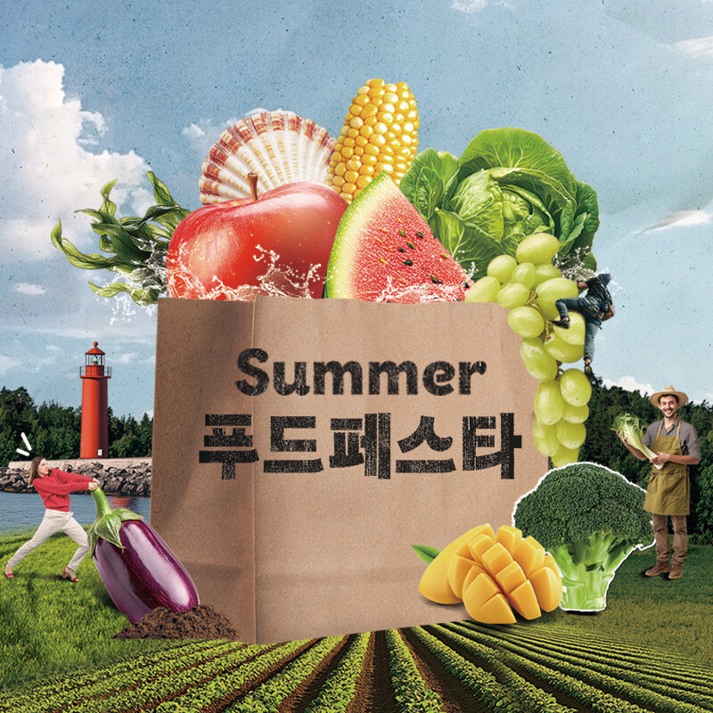 썸머 푸드 페스타