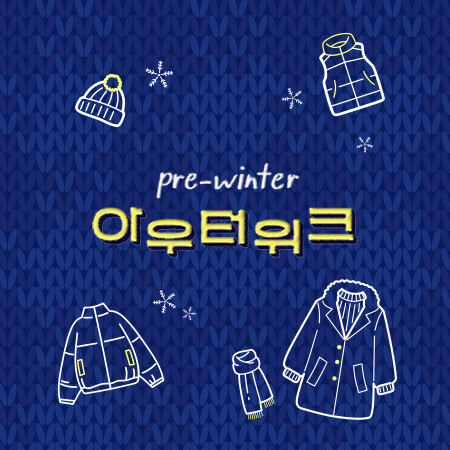 2025 F/W 아우터 100선