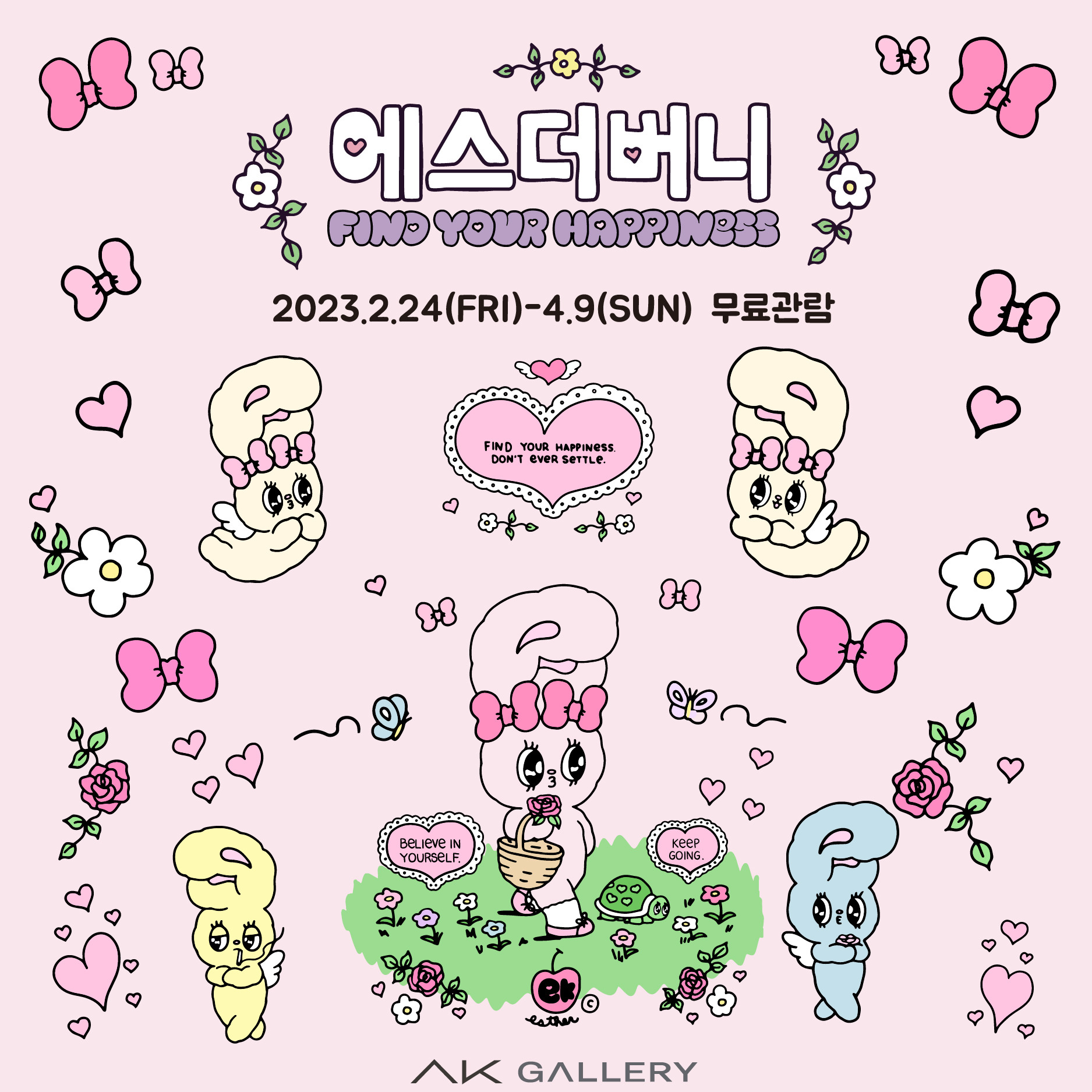 에스더버니 - FIND YOUR HAPPINESS(2023.2.24~2023.4.9)