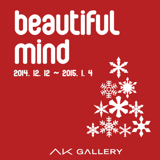  Beautiful Mind 2014.12.12 - 2015. 1. 4 