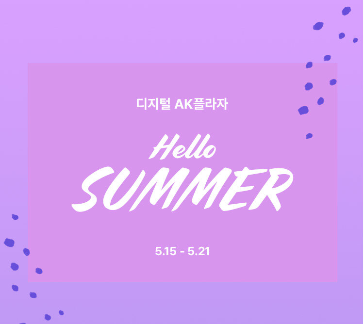헬로썸머